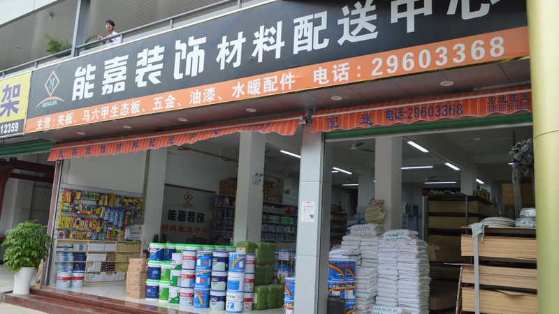 全包装修材料清单Excel模板